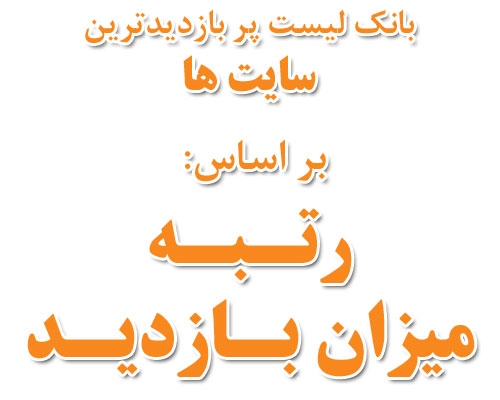 لیست آدرس یک میلیون سایت رو به صورت اکسل تحویلتون بدم بهمراه ایمیل وبمستری آنها