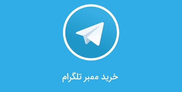 ممبر به کانال و گروه طلگرام بزنم