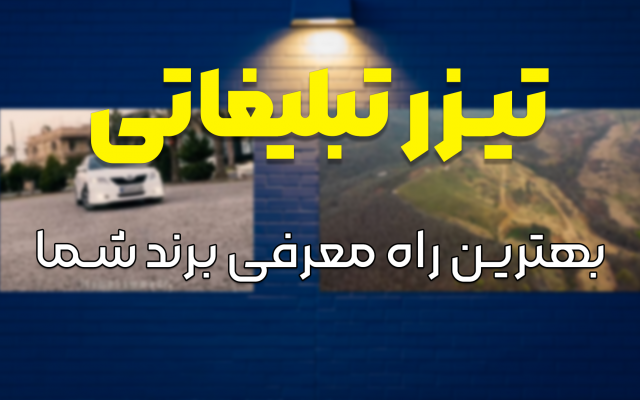 تیزرهای شما رو تدوین کنم