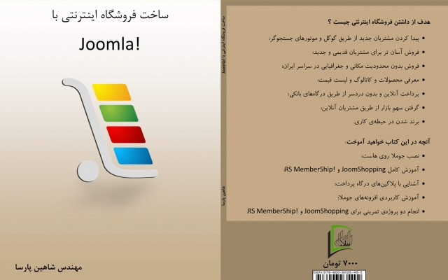 فایل آموزش طراحی فروشگاه اینترنتی با Joomla بدهم.