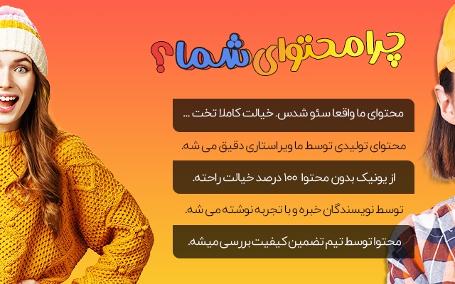 با محتوای خودم برند شما را در ذهن‌ها ماندگار کنم.