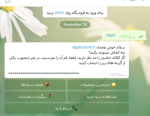 فروشگاه اینترنتی شما را به ربات تلگرام متصل کنم