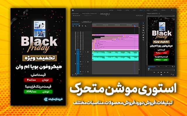 براتون استوری موشن تبلیغاتی اینستاگرام مثل احمد کلاته،حاجی محمدی و... طراحی کنم