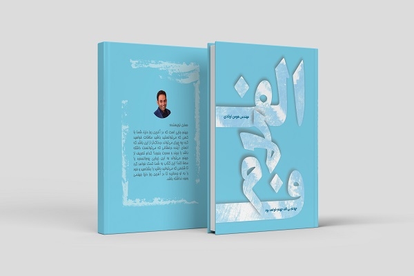 برای شما جلد کتاب طراحی کنم ،دریافت به صورت فایل لایه باز ، تخفیف 50 درصدی محدود