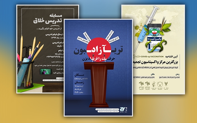 طراحی پوستر تبلیغاتی و اطلاع رسانی انجام بدم