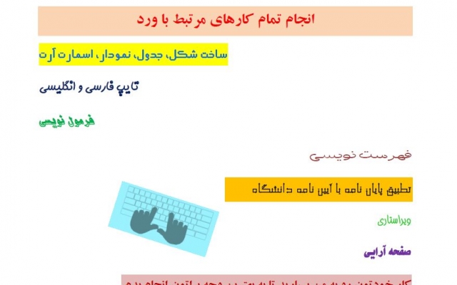 همه کاری توی ورد براتون انجام بدم