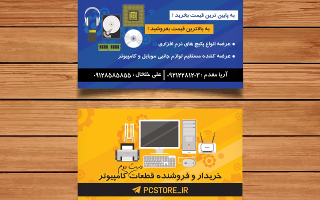 کارت ویزیت شما رو طراحی کنم