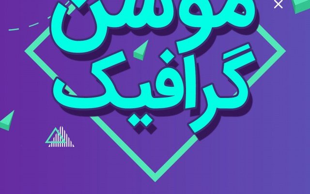 موشن گرافیک جذاب و خلاقانه متناسب با نیاز و درخواست شما بسازم