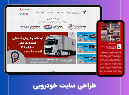 طراحی سایت شرکتی، شخصی، فروشگاهی، خدماتی، خبری و... را به صورت کامل انجام بدم