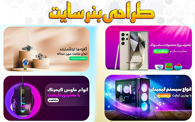 بنر سایت برای شما طراحی کنم