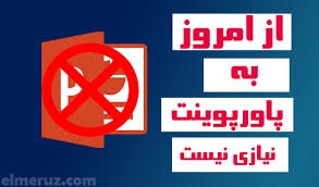 پاورپوینت های جالب راجب هر چیزی درست کنم