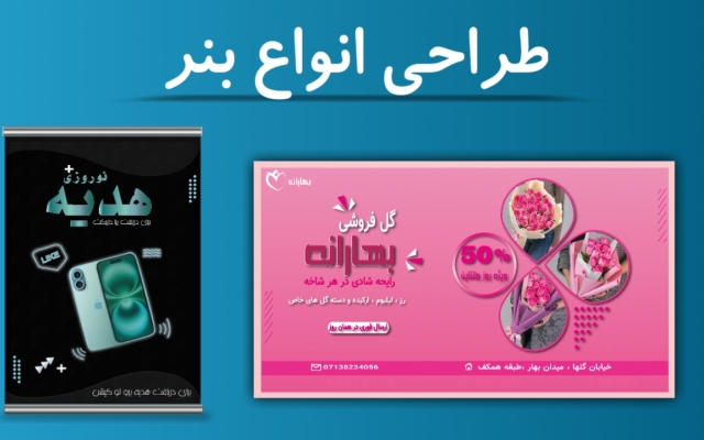 طراحی بنر انجام بدم
