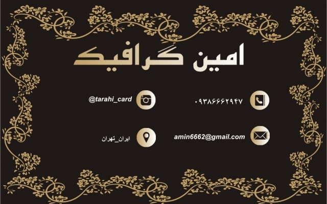کارت ویزیت  با کیفیت  طراحی کنم