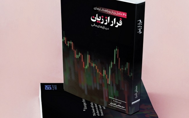 برای کتاب مورد نظر شما جلد مناسب طراحی کنم