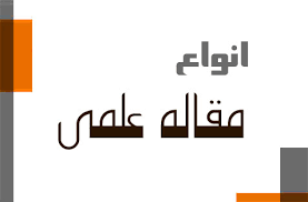 مقالات به روز را در هر زمینه ای به شما ارائه دهم .