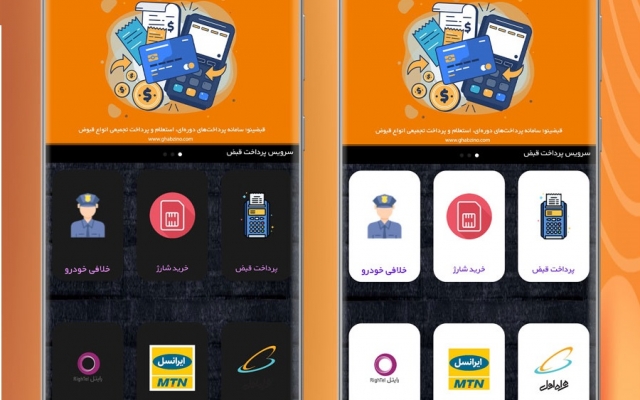 اپلیکیشن پرداخت مشابه آپ براتون درست کنم