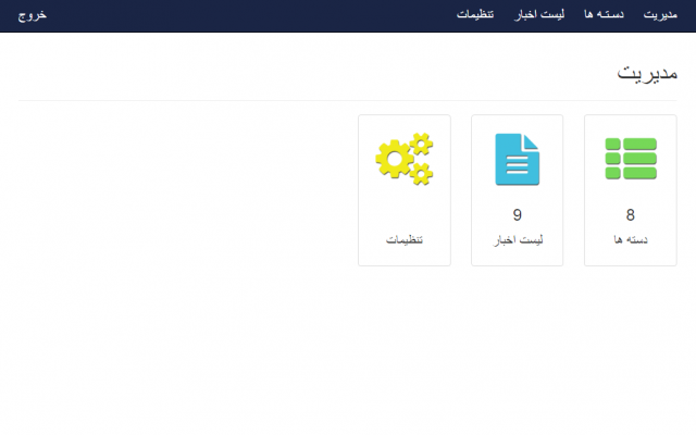 یه برنامه خبری برای اندروید طراحی کنم