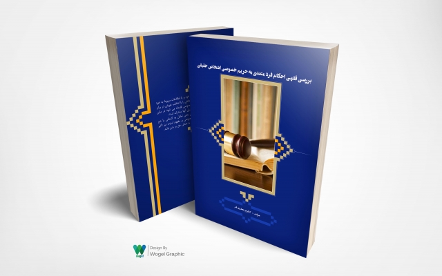 برای کتاب مورد نظر شما جلد مناسب طراحی کنم