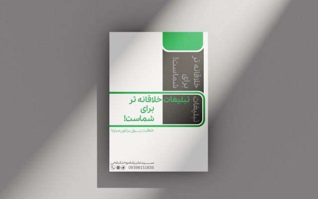 برای شما پوستر تبلیغاتی و مذهبی طراحی کنم