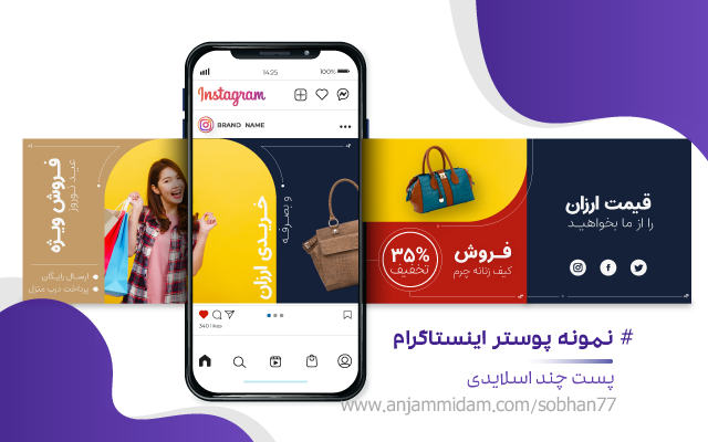 طراحی پوستر و بنر شبکه های اجتماعی (اینستاگرام و طلگرام) انجام بدم