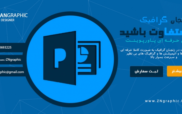 برای شما پاور پوینت های حرفه  ای بسازم.