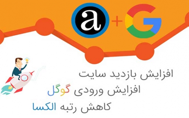 افزایش بازدید سایت انجام دهم (طولانی مدت)