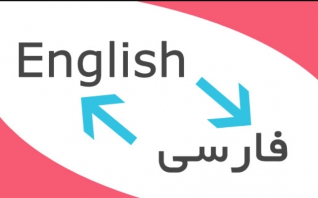 متون عمومی و تخصصی شما رو با کیفیت مطلوب ترجمه کنم