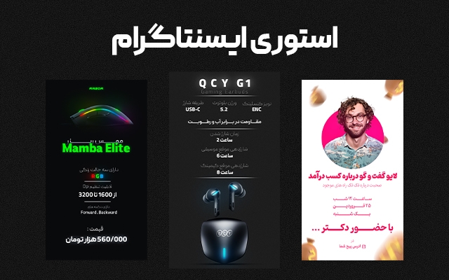 پست اینستاگرامی جذاب برای پیجتون درست کنم
