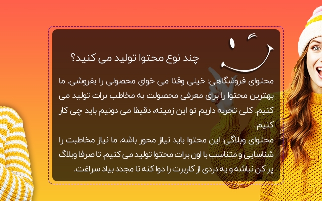 با محتوای خودم برند شما را در ذهن‌ها ماندگار کنم.