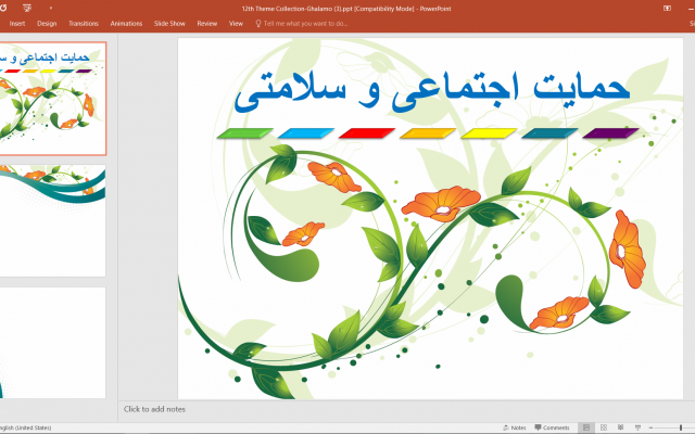 پاورپوینت زیبا بسازم برای ارائه در کنفرانس،سمینار،کارگاه های آموزشی