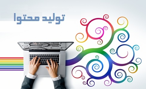 محتوای سئو شده تولید کنم (خصوصاً فرهنگی، هنری، مذهبی، ادبی و فلسفی)