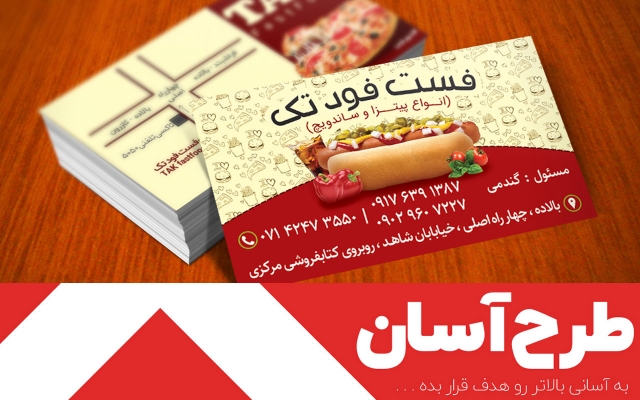 برای شما کارت ویزیت طراحی کنم