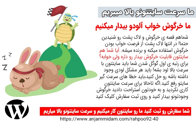 سرعت سایت وردپرسیتونو بالا ببرم
