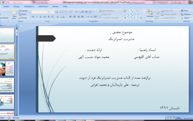 برای شما پاورپوینت بسازم