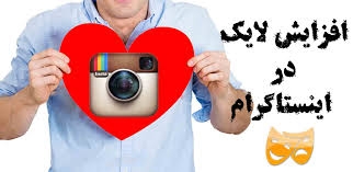 براتون لایک اینستاگرام جمع کنم