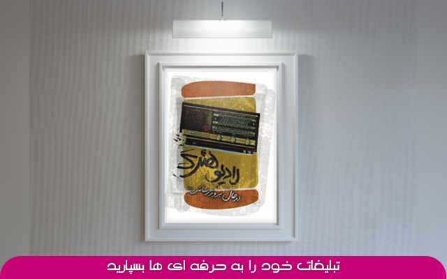 پوستر و بنر تبلیغاتی با متد روز بین الملل و با کیفیت طراحی کنم!