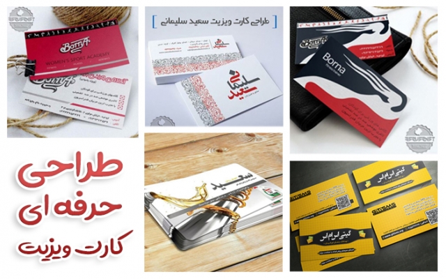کارت ویزیت شیک و ارزان براتون طراحی کنم
