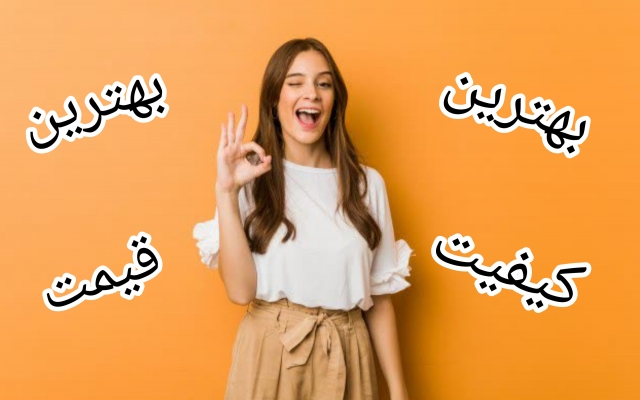 خیلی خوب تایپ کنم