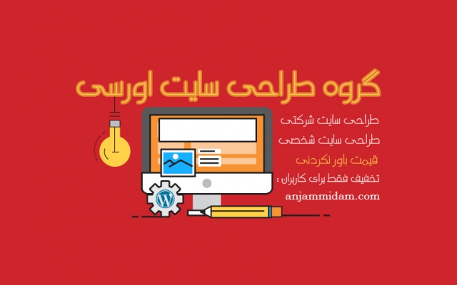 یک سایت شرکتی وردپرسی ساده اما زیبا و مدرن طراحی کنم