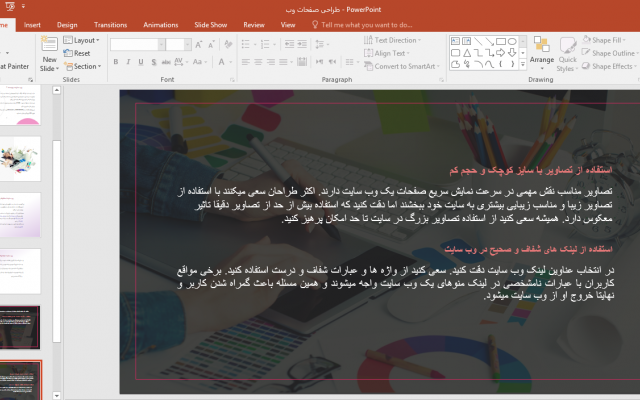 پاور پوینتی زیبا برای شما درست کنم