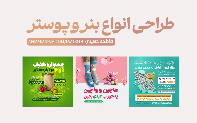 طراحی گرافیکی انواع پوستر و بنر به سبک مینیمال برای شما انجام بدم