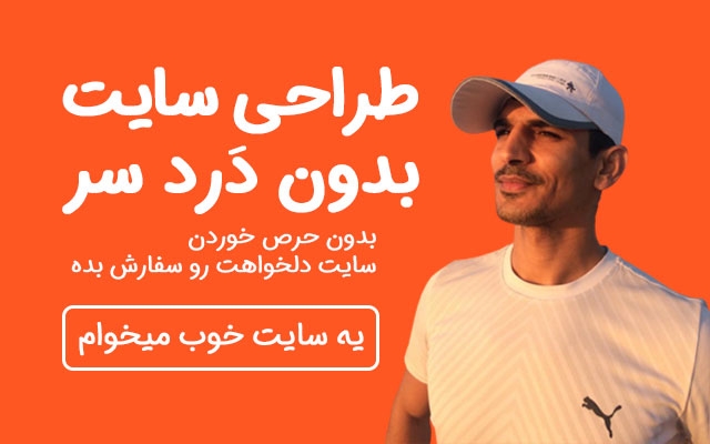 در مدت۳روز یک سایت کاملا اصولی به همراه۳ماه پشتیبانی رایگان به شما تحویل بدم