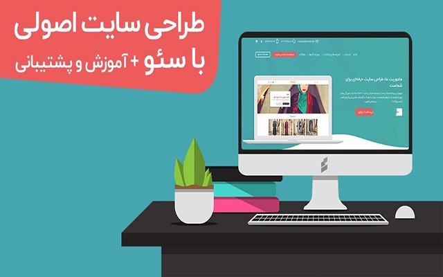 انواع سایت شخصی ، شرکتی ، فروشگاهی ، HTML و ... رو طراحی و اجرا کنم