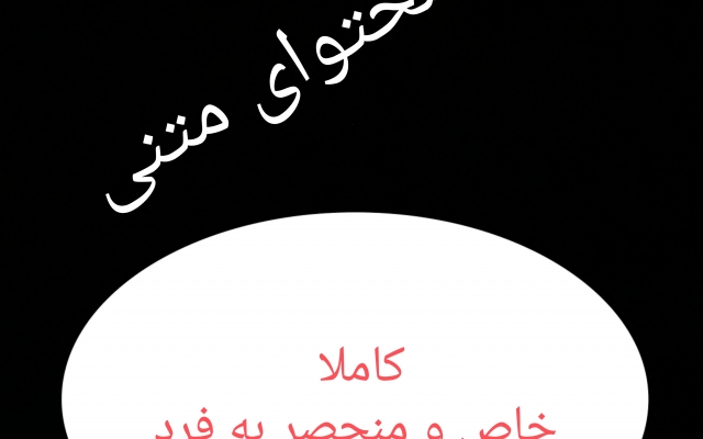 براتون تولید محتوا بدون کپی و کاملا اختصاصی کنم