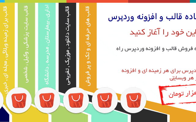 پکیج بی نظیره قالب و افزونه وردپرس به همراه آپدیت های بعدی رو در اختیارتون بزارم
