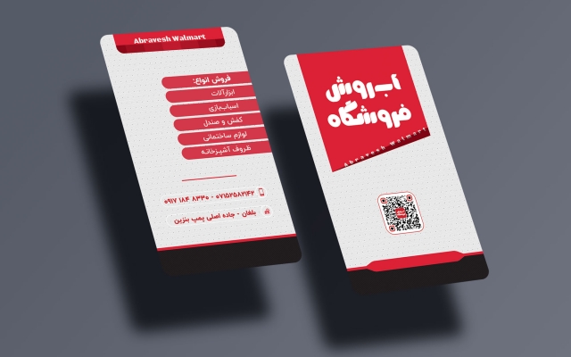 کارت ویزیت طراحی کنم