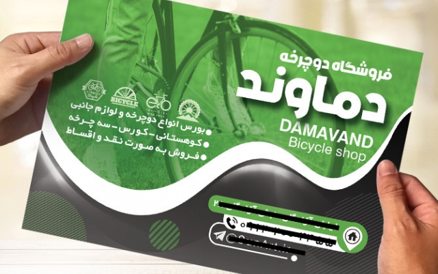 یک تراکت تبلیغاتی جذاب برای شما طراحی کنم