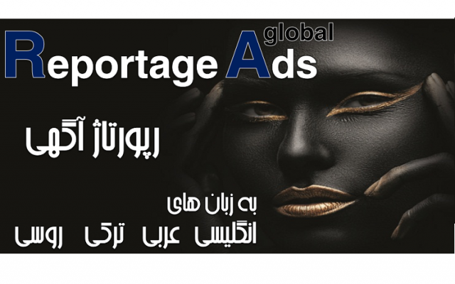 رپورتاژ آگهی در سایت آگهی90 به زبان انگلیسی عربی ترکی روسی (2021) منتشر کنم