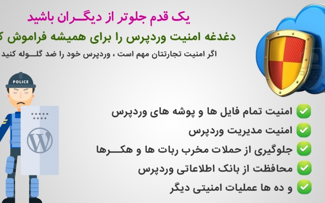 کانفیگ امنیتی وردپرس و WHMCS رو انجام بدم