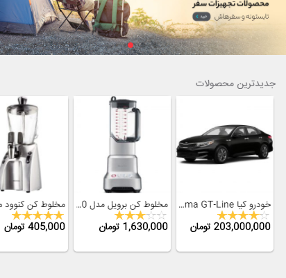 یک فروشگاه اینترنتی با ظاهر دیجی کالا آماده و اجرا کنم